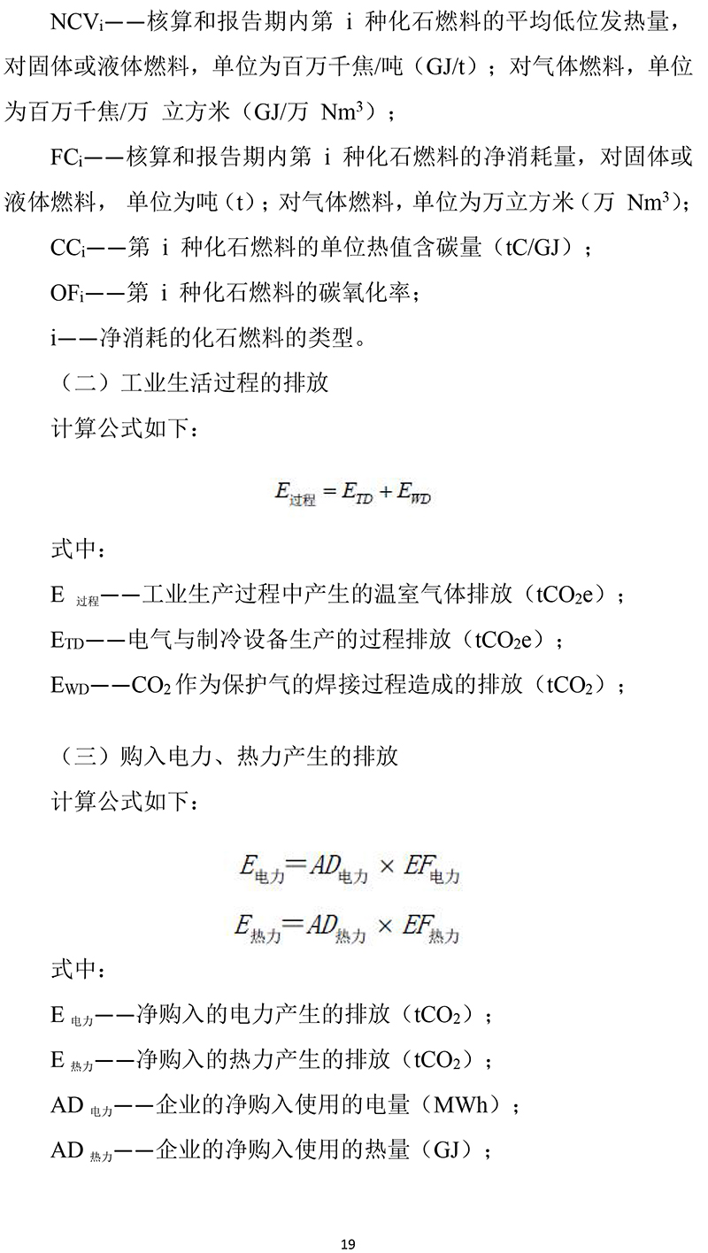 黃山華綠園生物科技有限公司溫室氣體報告(1)-22.jpg